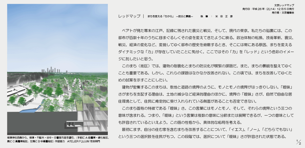 文京区,レッドマップ,米田正彦,まちを変える「ちから」,防災と景観,根津神社,根津,千駄木,谷中,日暮里,京建築会