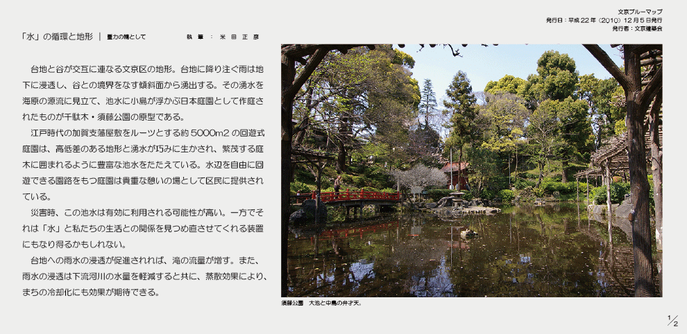 文京区,ブルーマップ,米田正彦,「水」の循環と地形,重力の精として,須藤公園,文京建築会