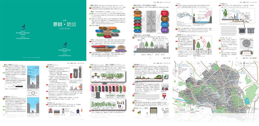 文京,景観・防災ハンドブック