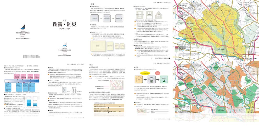 文京,耐震・防災ハンドブック