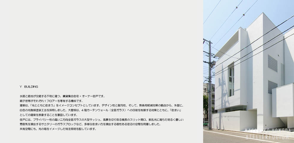 水路と路地が交錯する下町に建つ、賃貸集合住宅 + オーナー住戸です。